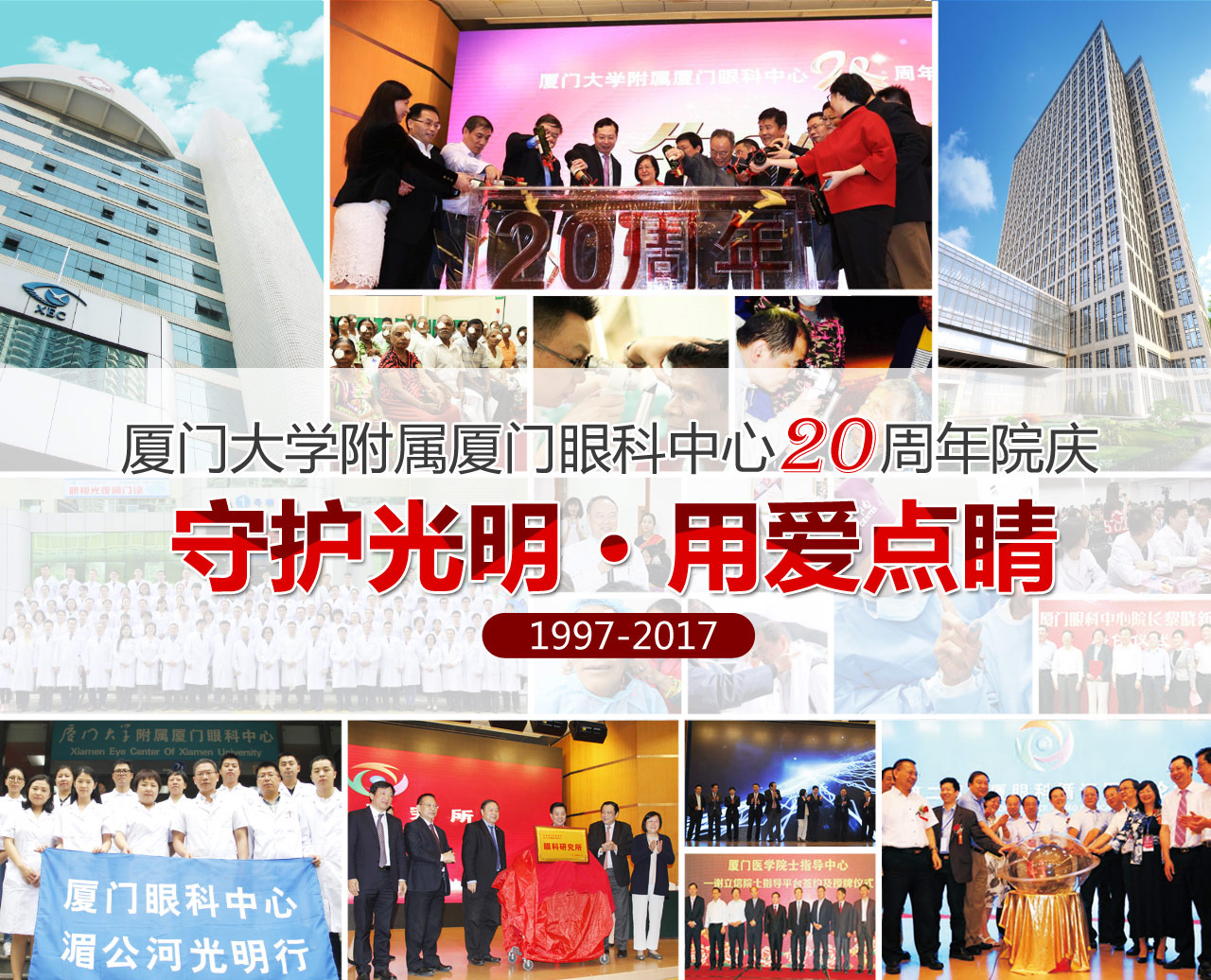 廈門大學附屬廈門眼科中心贊不贊，中外眼科名家這樣說