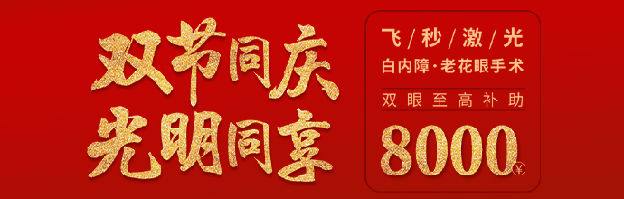 白內(nèi)障補貼