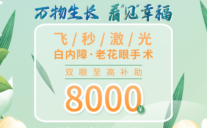 白內障手術